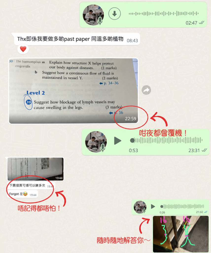Uni Biology課後WhatsApp問答支援