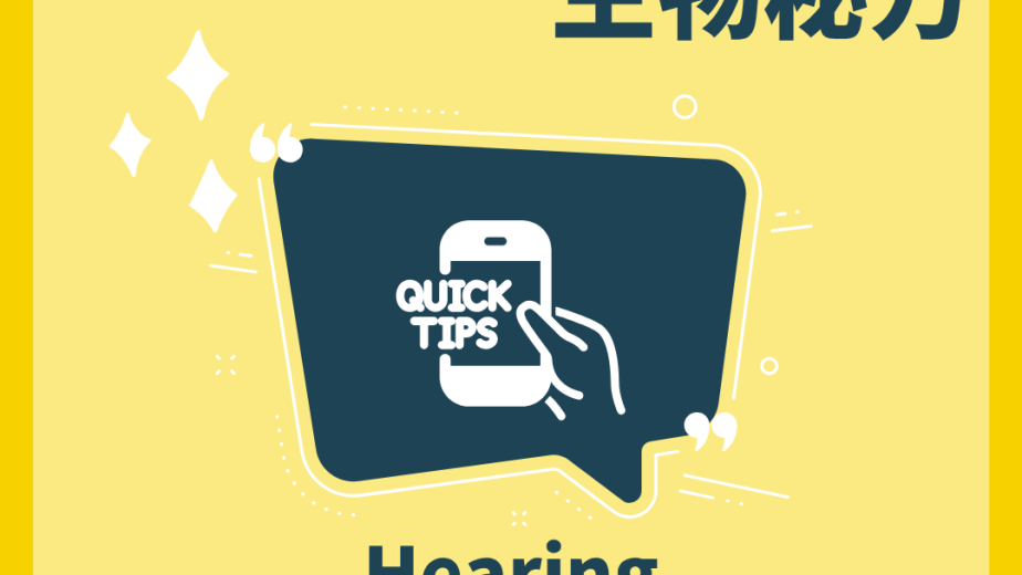 人耳聽覺 Hearing 聲音傳導概念圖