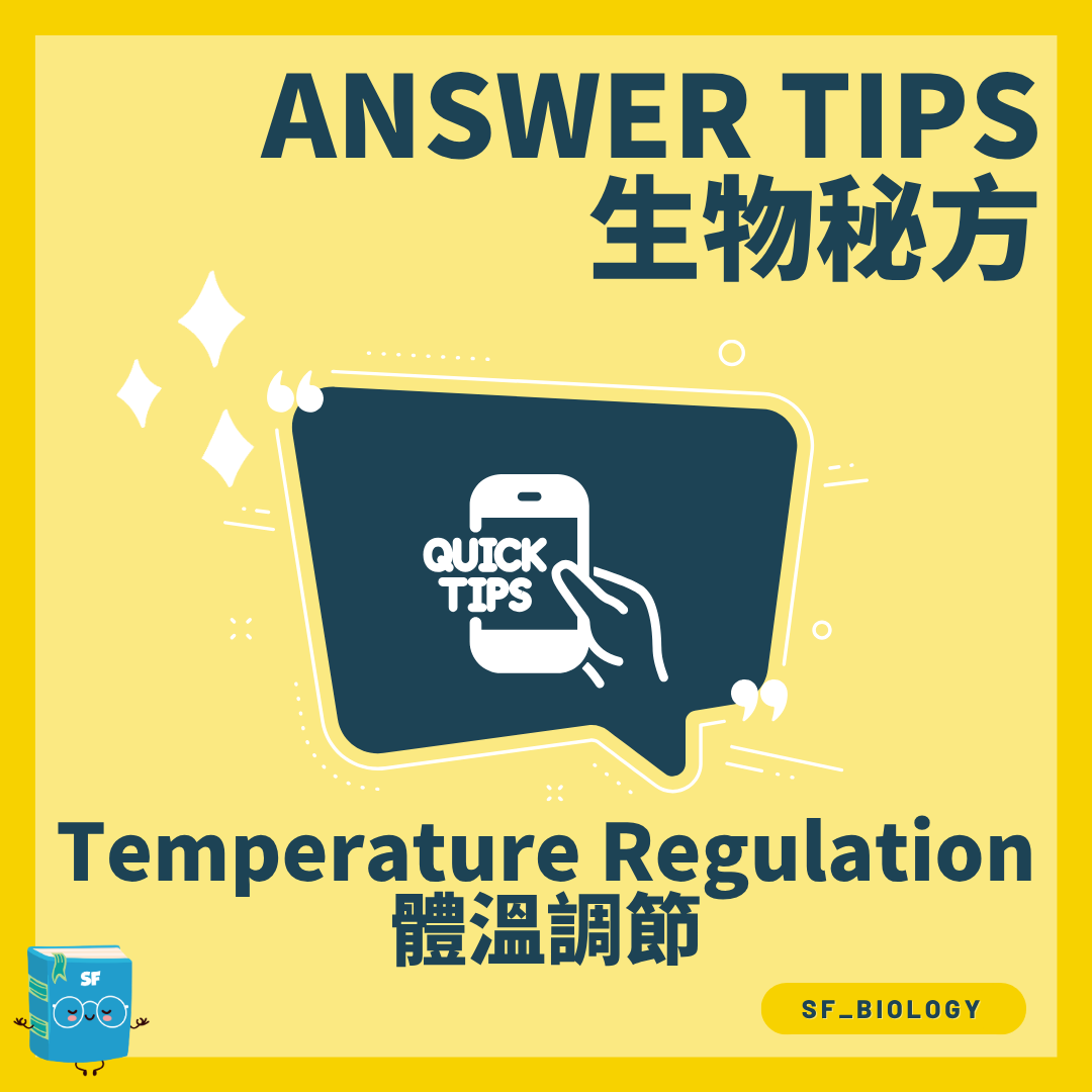 DSE Biology 體溫調節 Temperature Regulation 生物秘方封面
