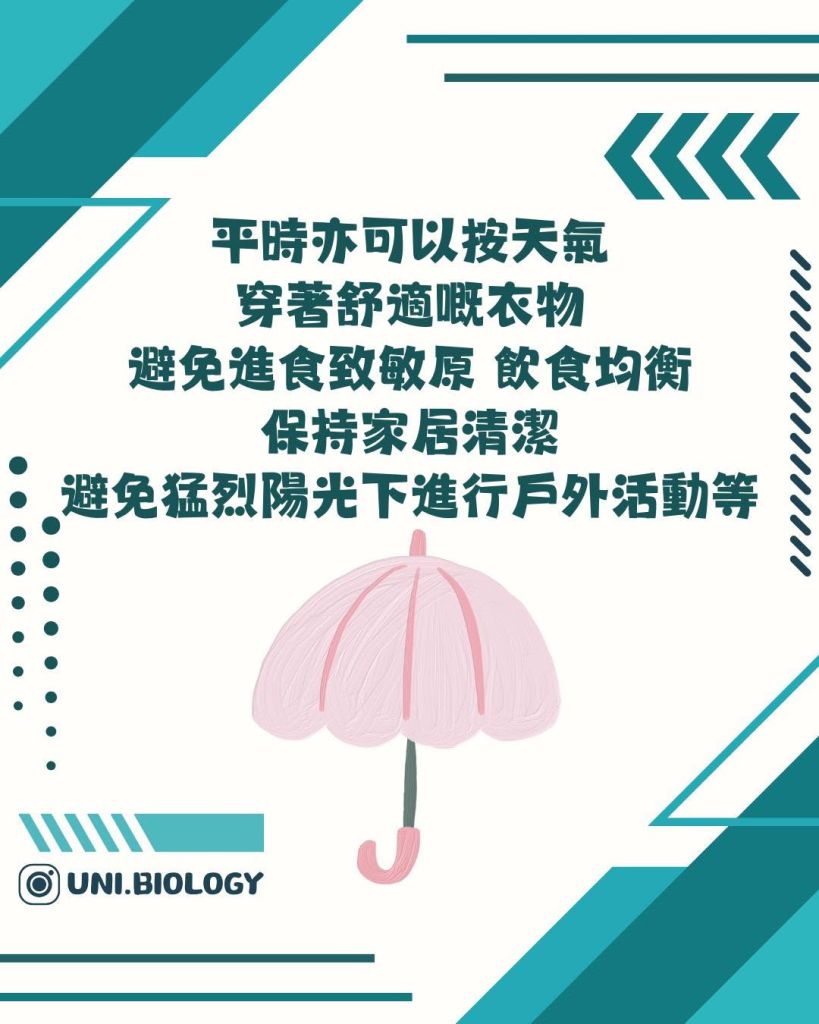 【DSE Bio 生物日常】到底咩係濕疹？異位性皮膚炎成因、症狀與日常護理全面拆解｜DSE Biology 圖卡 13