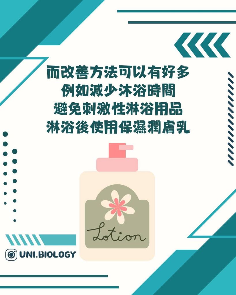 【DSE Bio 生物日常】到底咩係濕疹？異位性皮膚炎成因、症狀與日常護理全面拆解｜DSE Biology 圖卡 11