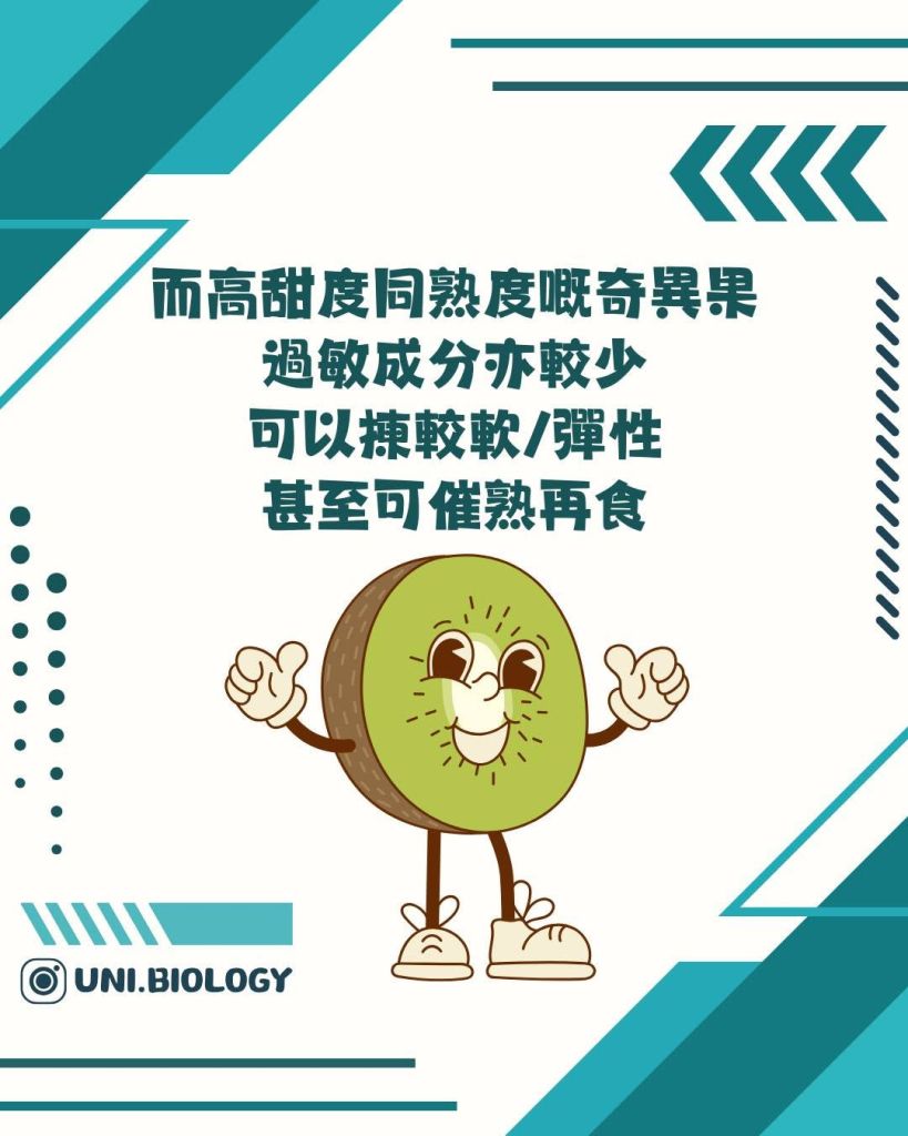 【DSE Bio 生物日常】食奇異果都會出事?點解食完奇異果個口會覺得痺?拆解口腔過敏綜合症 (OSA)|DSE Biology 圖卡 15