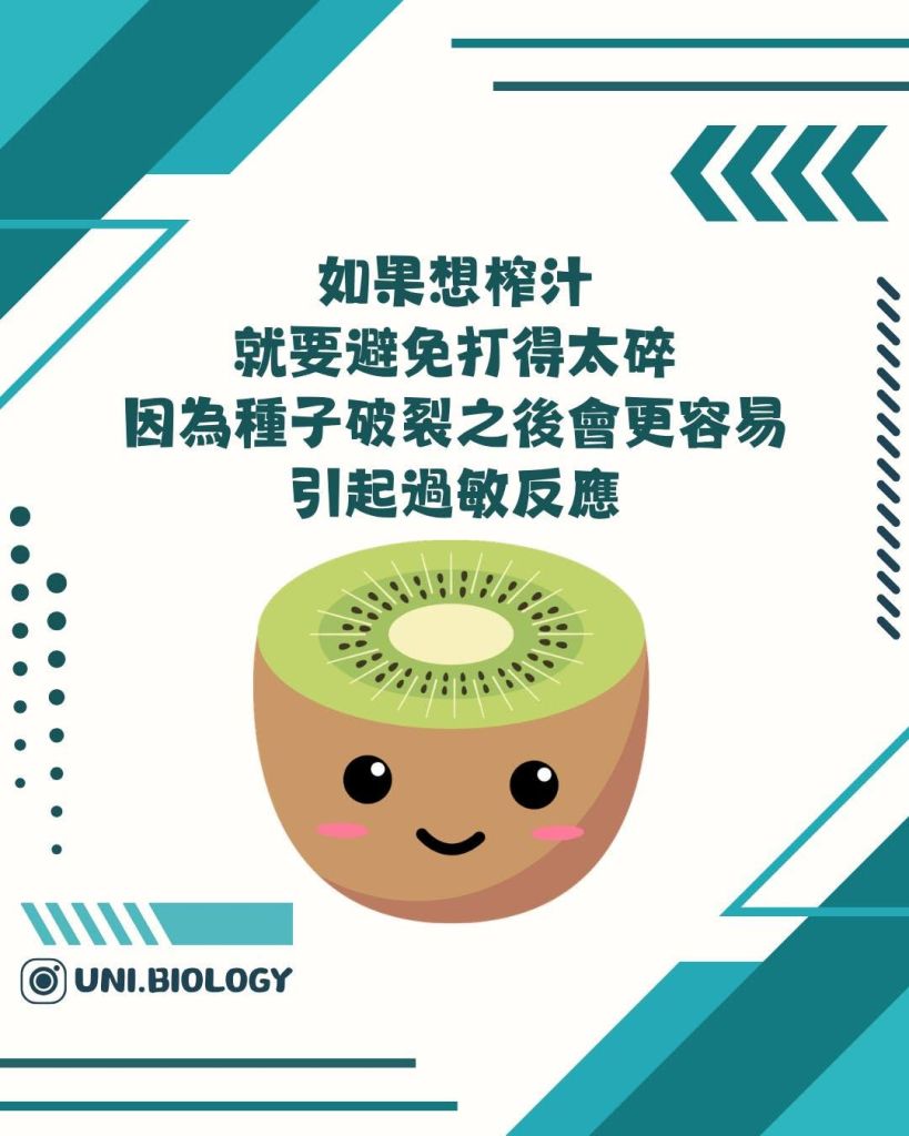 【DSE Bio 生物日常】食奇異果都會出事?點解食完奇異果個口會覺得痺?拆解口腔過敏綜合症 (OSA)|DSE Biology 圖卡 17