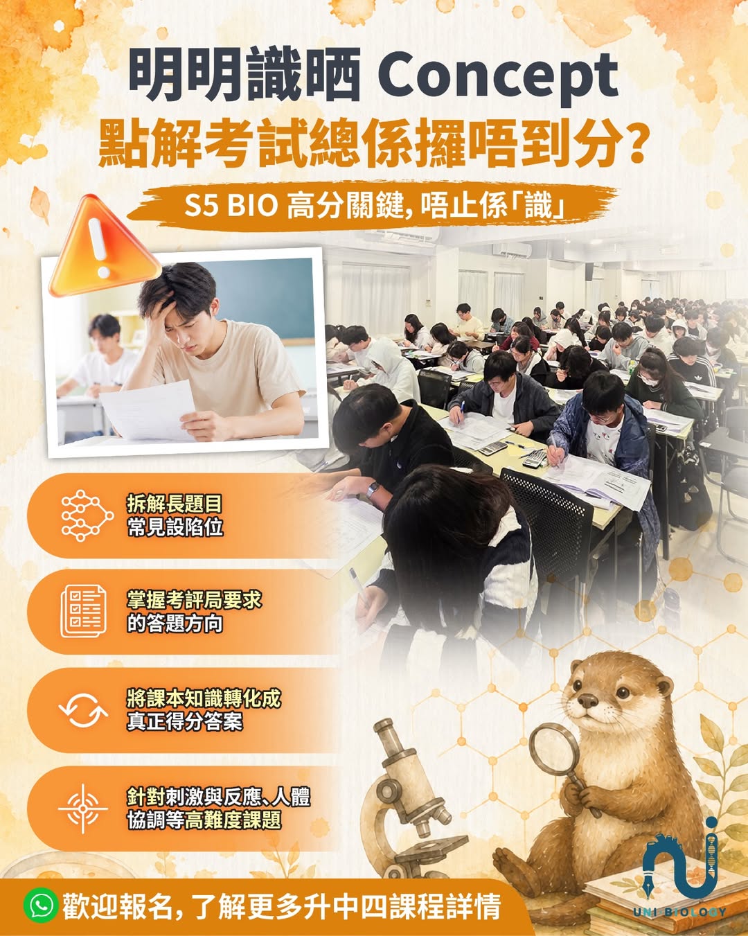 【S5 DSE Bio 升中五必看】明明溫熟書但考試總係攞唔到分？拆解中五生物科失分真相｜DSE Biology 圖卡 2