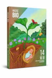 中五DSE Biology藝術風筆記－植物生長