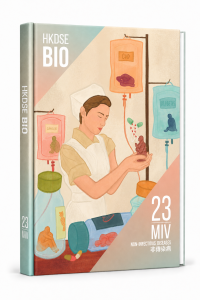 中五DSE Biology藝術風筆記－免疫與疫苗
