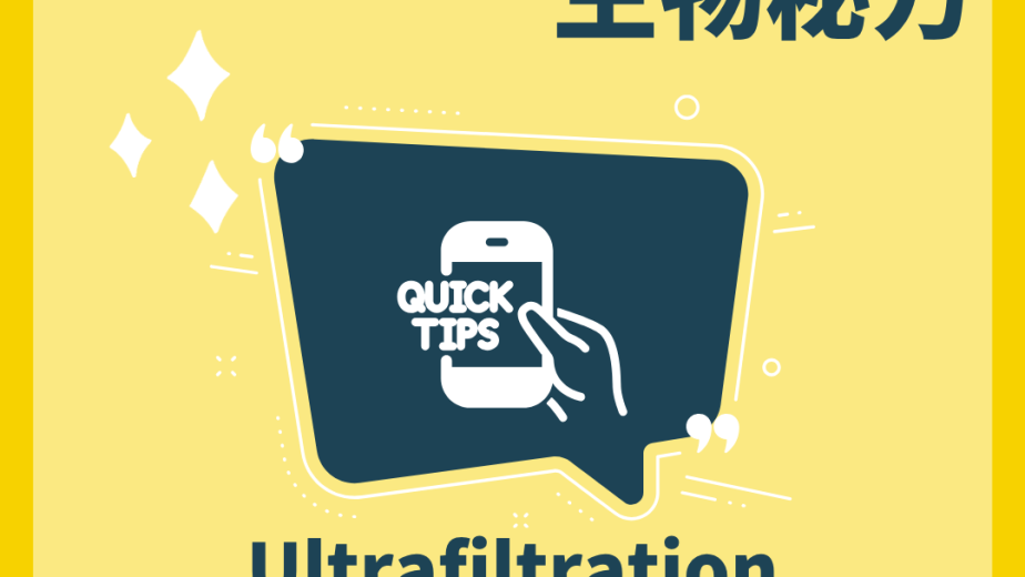 腎小球超濾 Ultrafiltration 與濾液形成概念圖