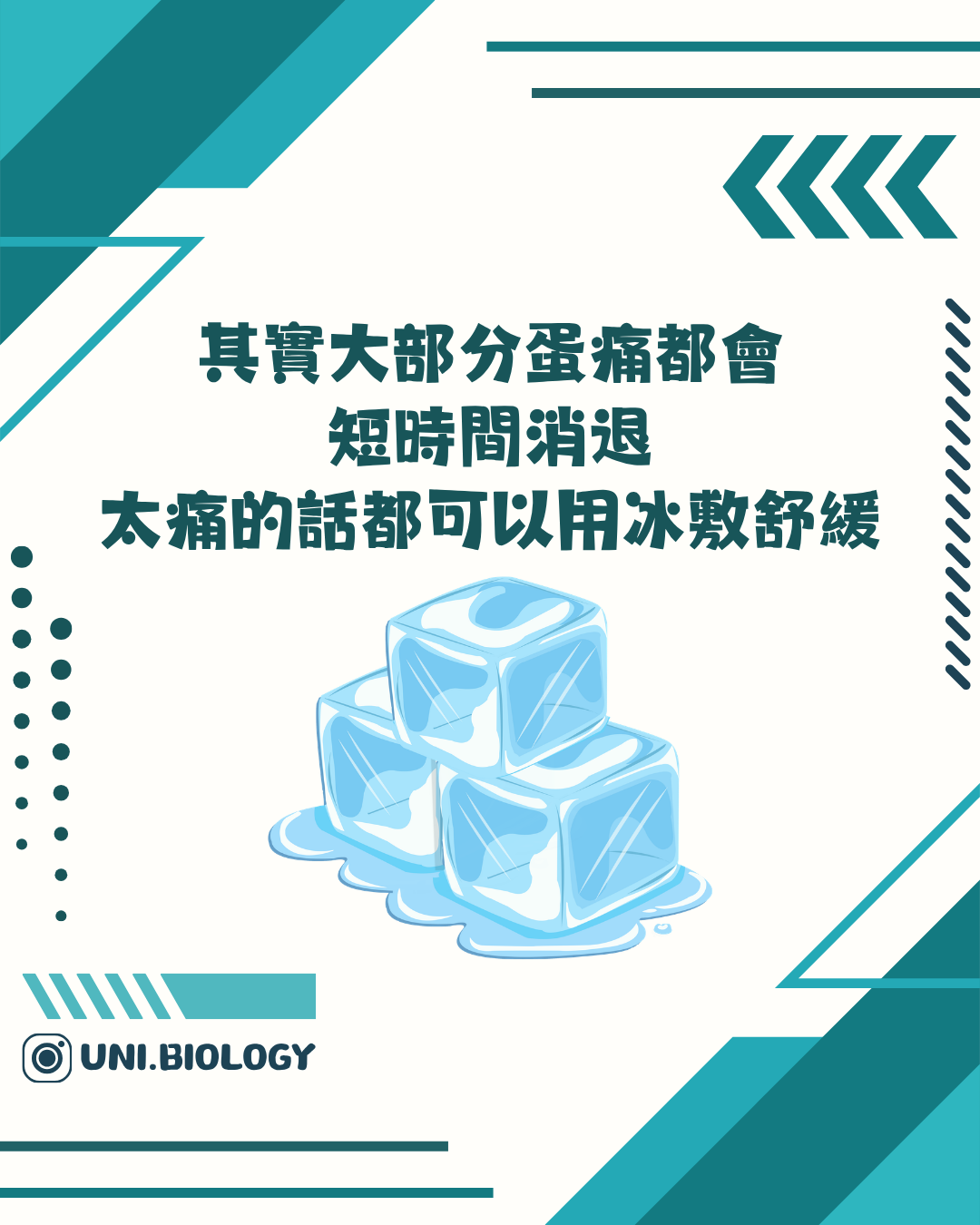 睾丸痛通常應短時間減退及冰敷注意事項