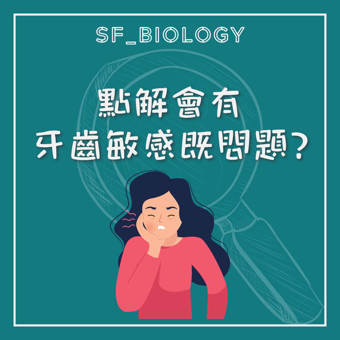 牙齒敏感成因的趣味提問插圖