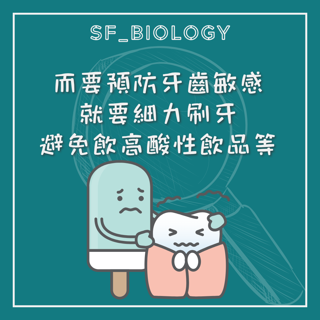 以輕力刷牙及減少酸性飲品預防敏感的提醒
