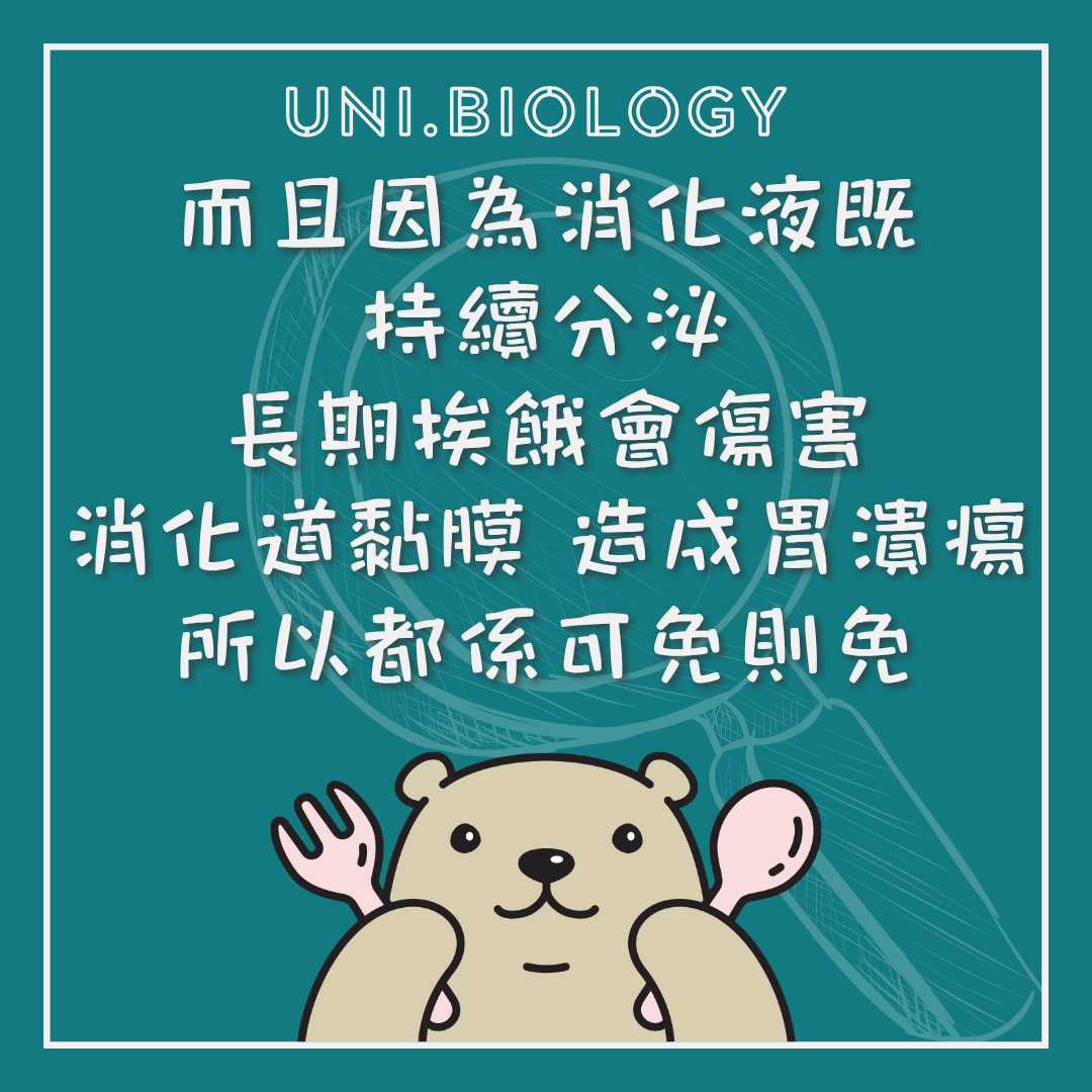 持續空腹會影響身體狀態的提醒插圖