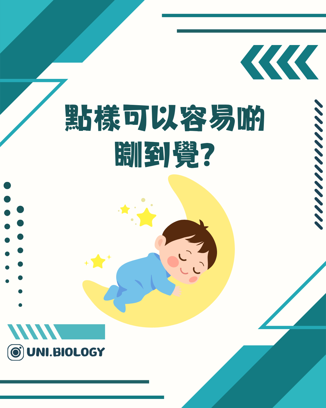 如何更容易入睡的提問