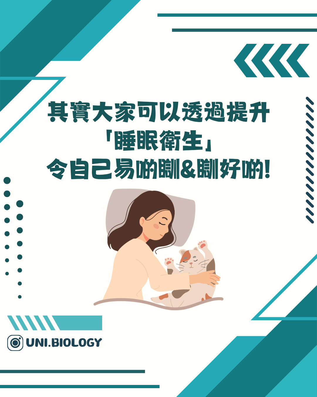 改善睡眠衞生有助建立睡眠習慣的說明