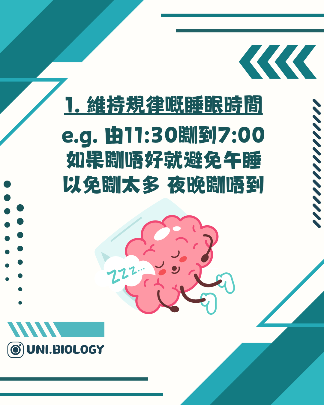 維持規律睡眠和起床時間的建議