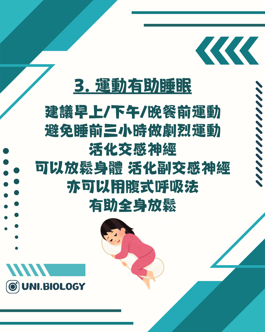適量運動有助睡眠但睡前避免過度劇烈活動的提示