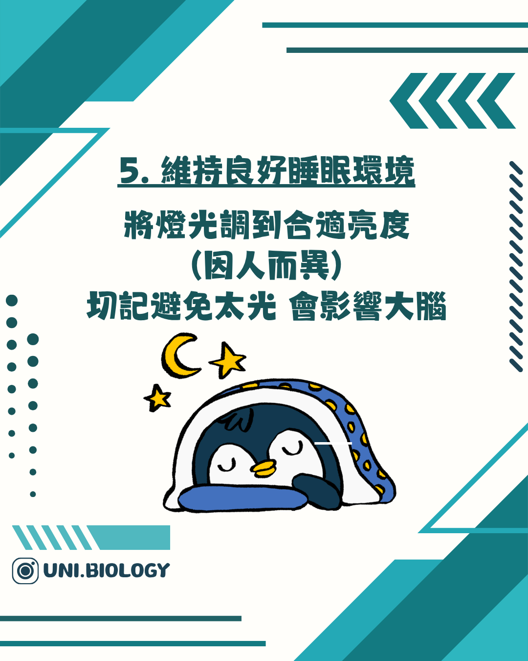 調暗燈光並維持舒適睡眠環境的建議