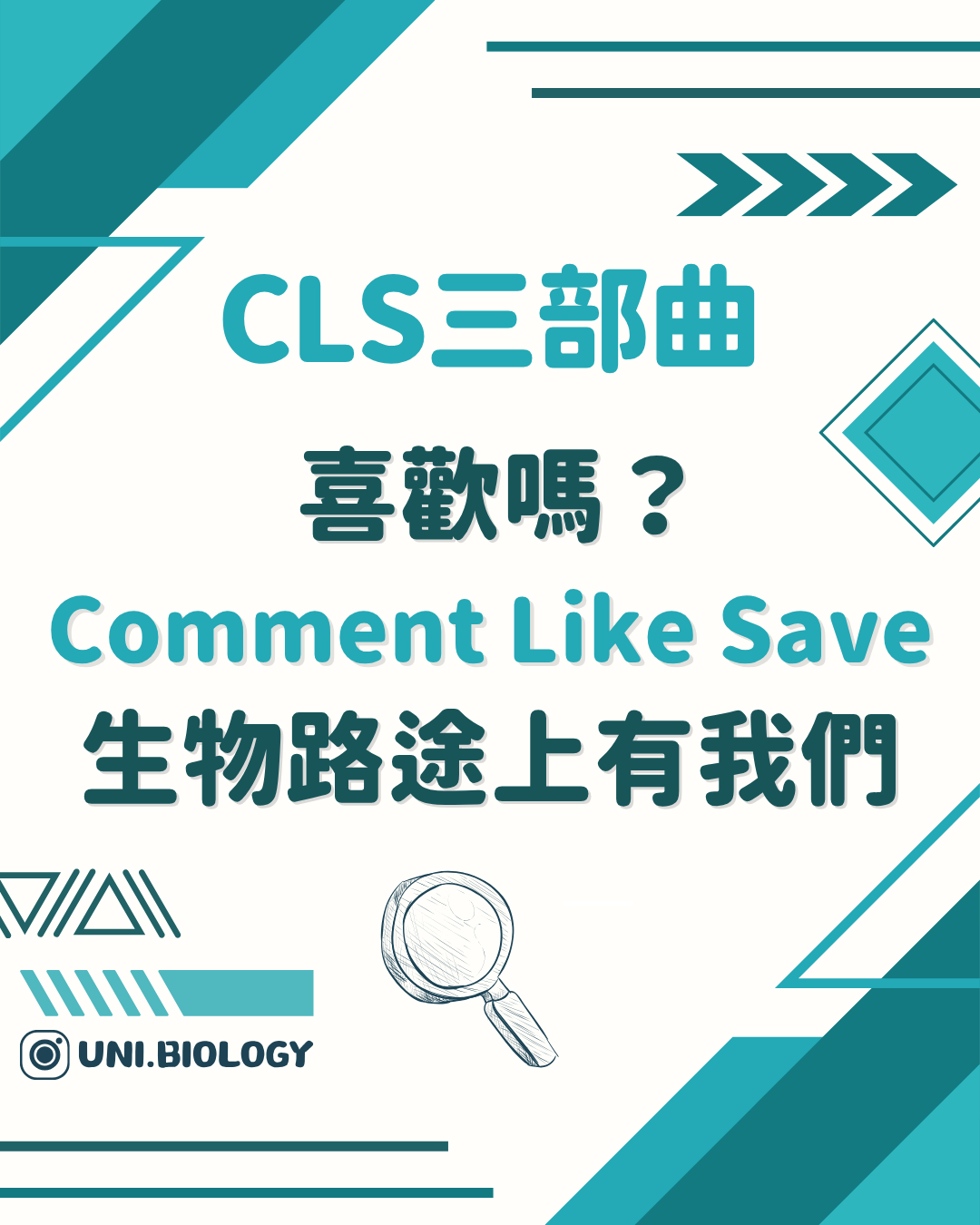 生物日常睡眠篇課程行動呼籲頁
