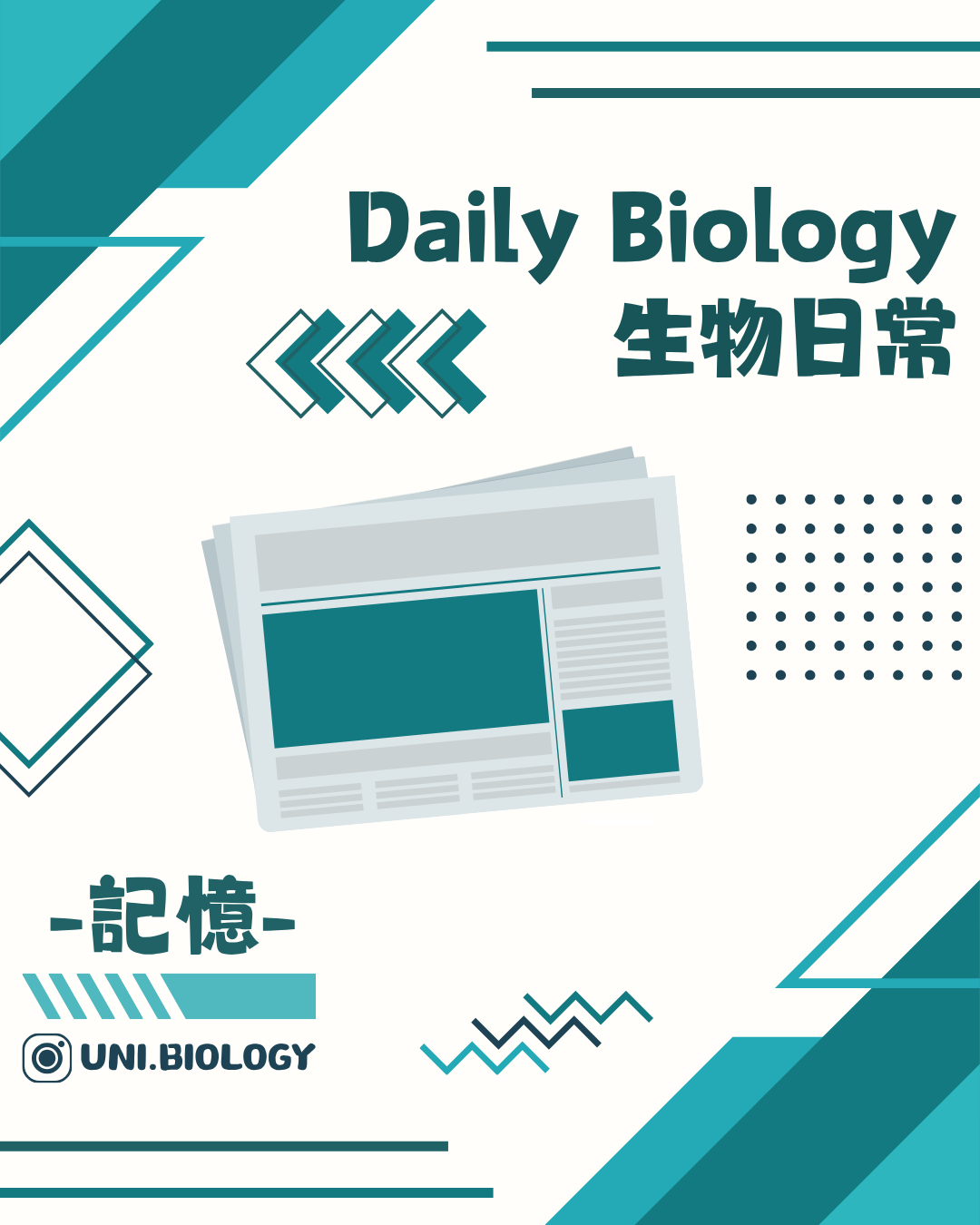生物日常嬰兒失憶與記憶主題封面