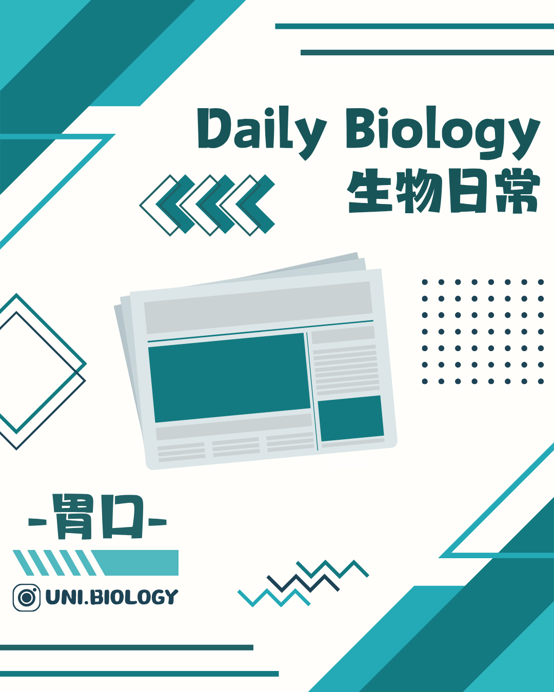 生物日常高溫與食慾主題封面