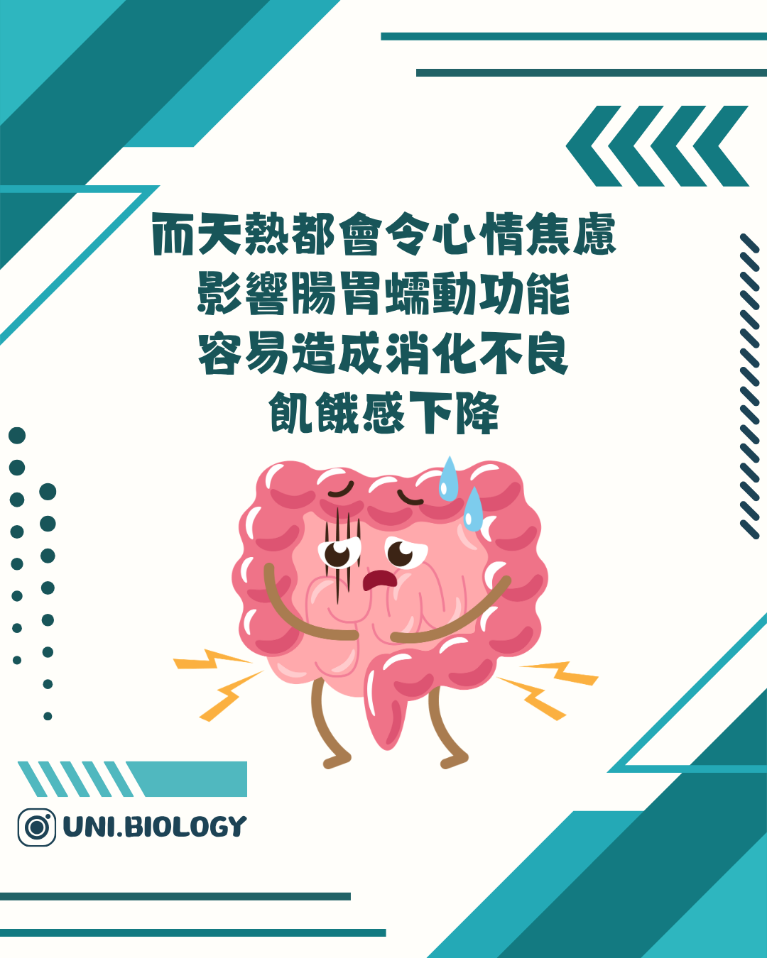 高溫與焦躁可同時影響腸胃感受和食慾的說明