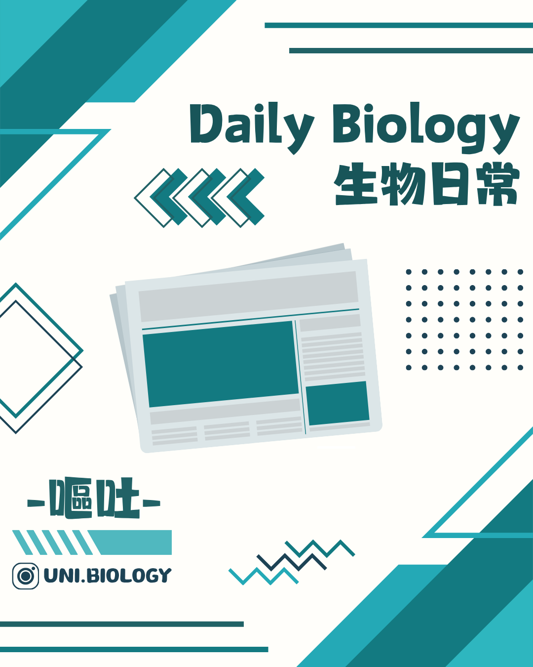 生物日常嘔吐反射主題封面
