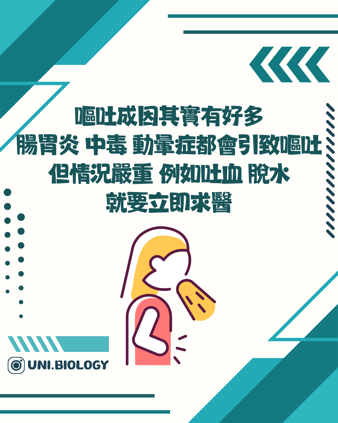 腸胃炎中毒和暈動症可引起嘔吐的提示