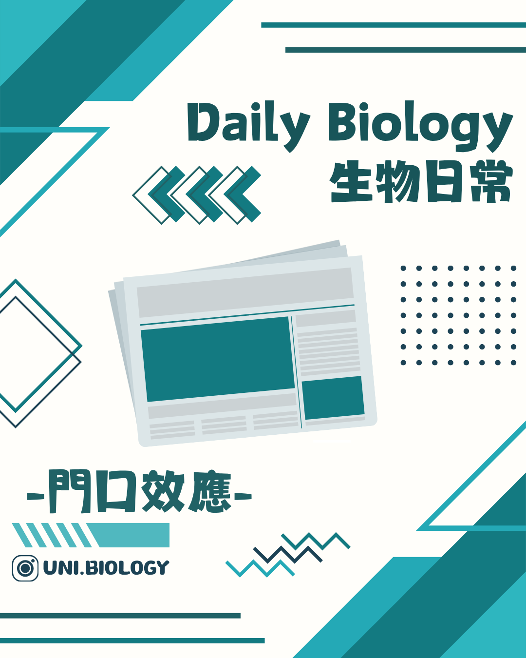 生物日常門口效應主題封面