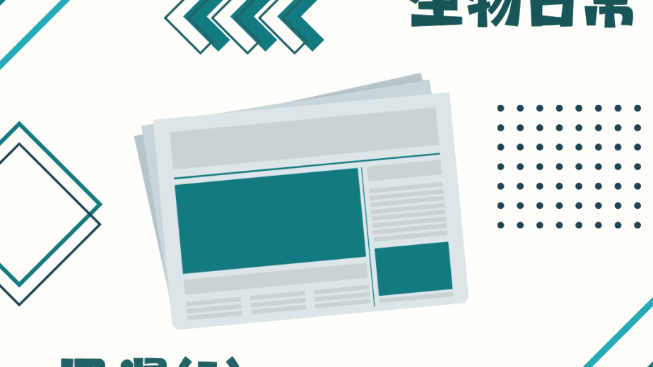 生物日常風濕性疾病主題封面
