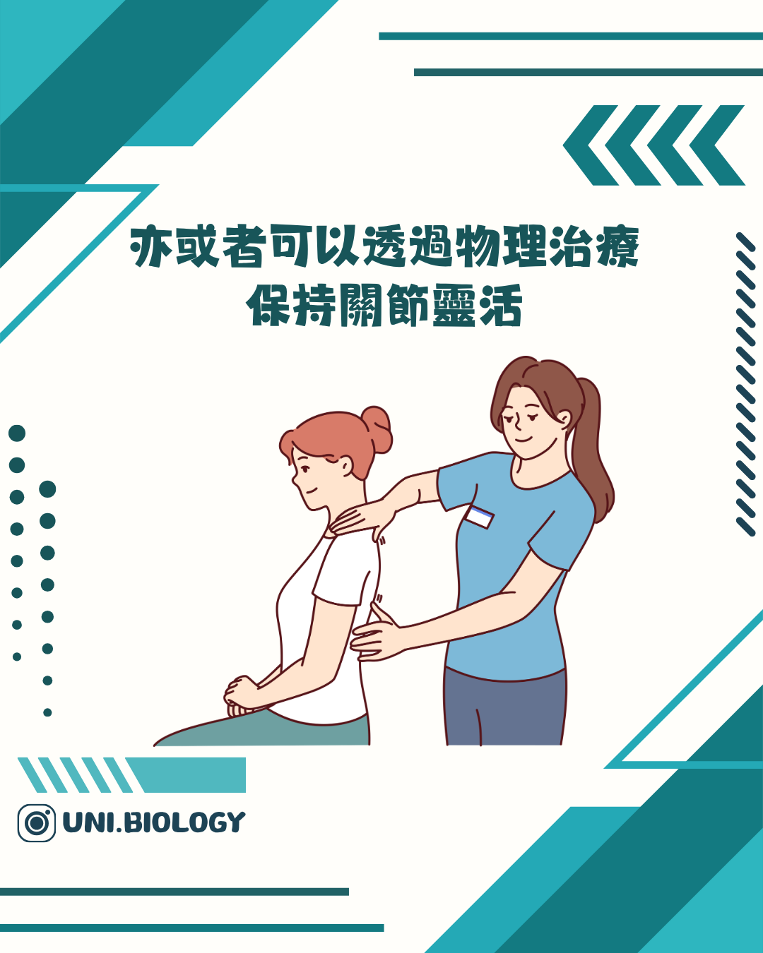 物理治療有助保持關節活動